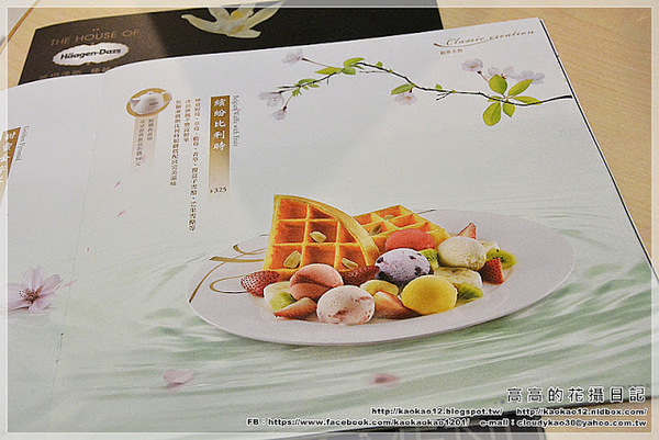 哈根達斯 Häagen-Dazs(大立精品店)：【高雄】前金區。Häagen-Dazs 哈根達斯 大立精品店 創意盤餐《繽紛比利時》