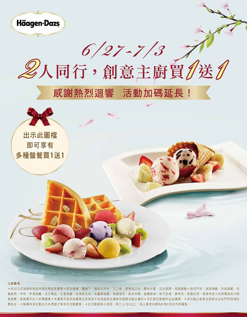 哈根達斯 Häagen-Dazs(大立精品店)：【高雄】前金區。Häagen-Dazs 哈根達斯 大立精品店 創意盤餐《繽紛比利時》
