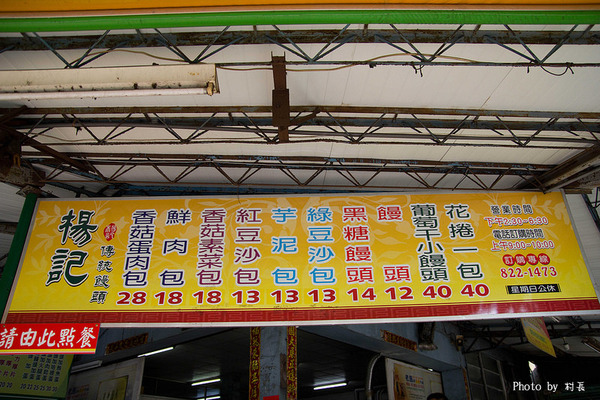 楊記傳統饅頭：【食記】｛高雄。前鎮區｝楊記傳統饅頭