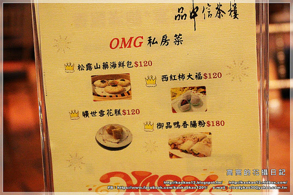 品中信茶樓:【高雄】前鎮區。頤品大飯店 品中信茶樓(夢時代館)