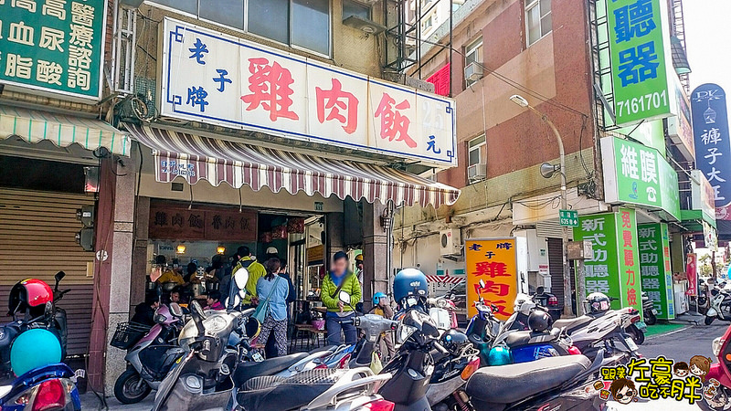 20160506-老牌子 雞肉飯_9170