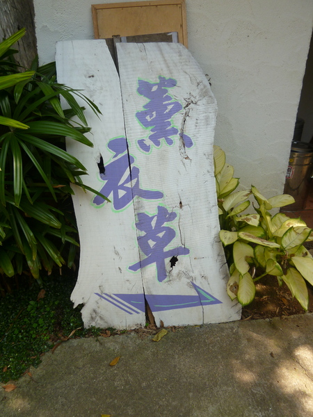 花露花卉休閒農場: 【苗栗卓蘭】228假期之苗栗山中花園-花露花卉休閒農場