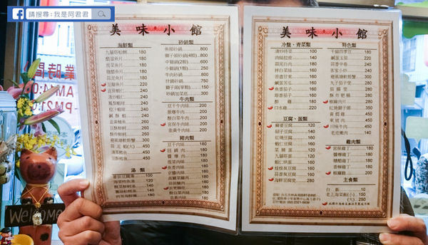 台北美味小館_阿君君-0035.jpg
