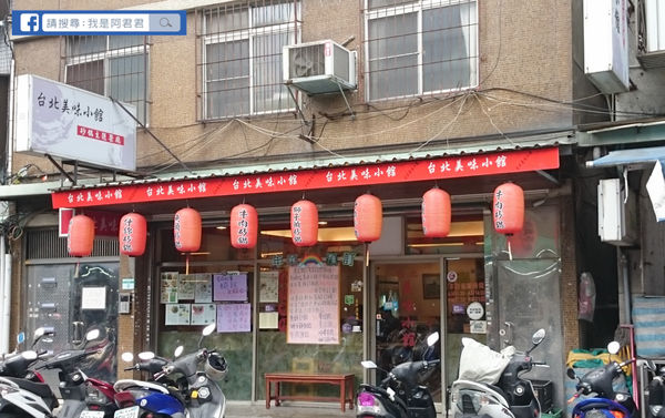 台北美味小館_阿君君-0026.jpg
