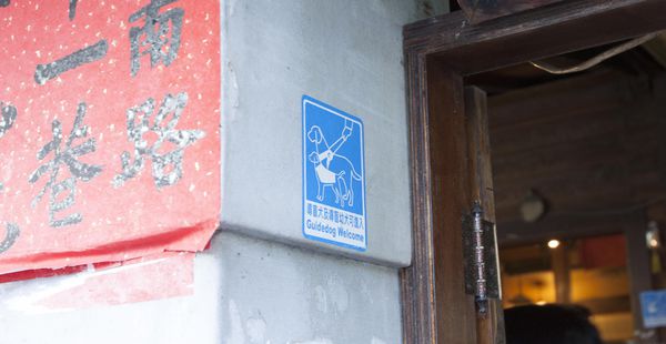 北平龍門客棧餃子館 - 11