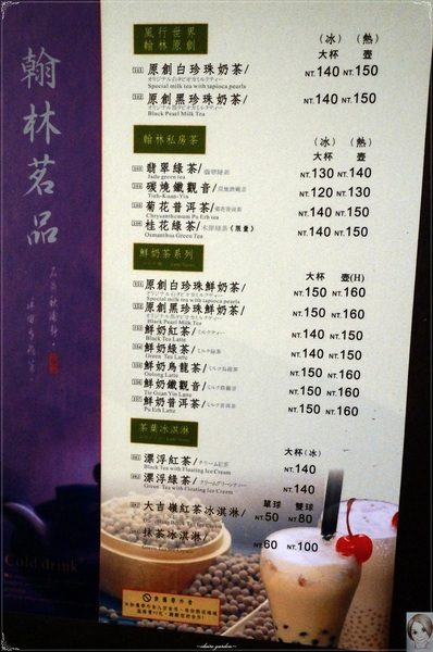 翰林茶館(微風台北車站):台北 北車 翰林茶館之走味的茶味&春水堂大比較