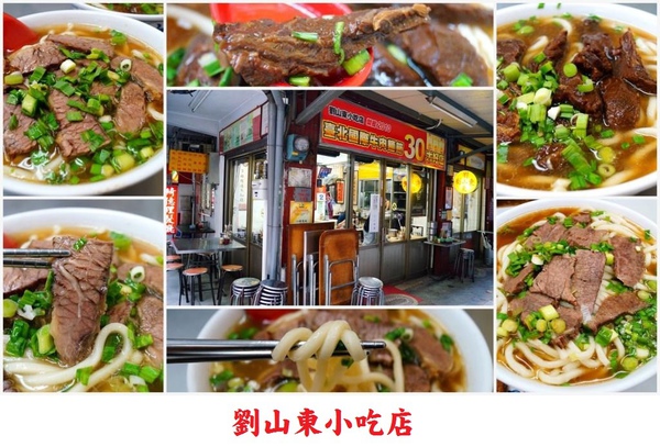 台北-劉山東牛肉麵-文字