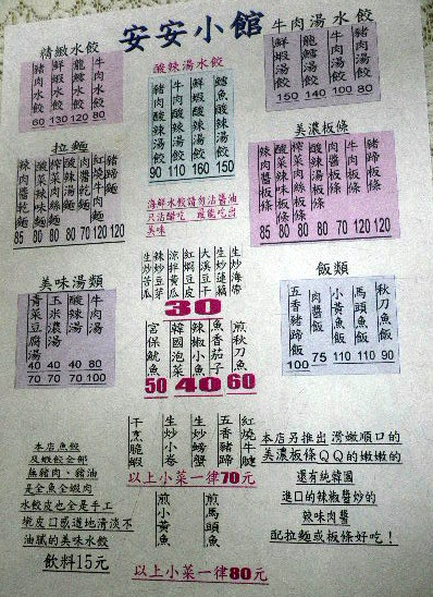 安安小館：小菜多˙水餃多˙[安安小館]人客多