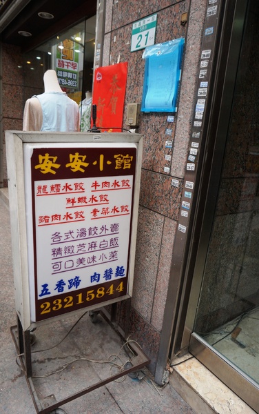 安安小館:安安小館 : 龍鱈水餃手擀皮Q . 現煮玉米濃湯好喝~