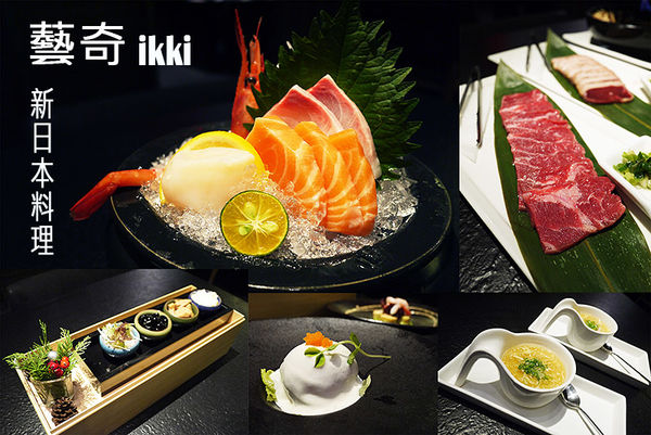 ikki藝奇新日本料理(台北衡陽店):台北美食。捷運台北車站【藝奇ikki新日本料理-台北衡陽店】◆高CP值日本料理。日本美食