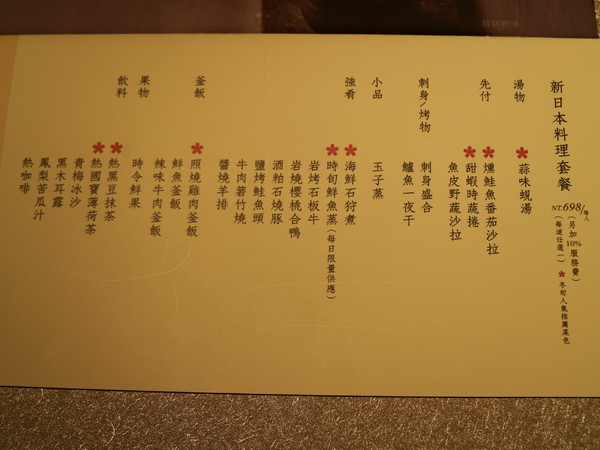 藝奇ikki新日本料理(台北衡陽店):【台北美食】藝奇ikki新日本料理-台北衡陽店@捷運台大醫院站/捷運西門站