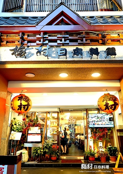 梅村日本料理(衡陽店):【捷運西門站/定食/生魚片/日本料理 推薦】西門町平價日本料理老店 ✿✿ 梅村日本料理 ✿✿