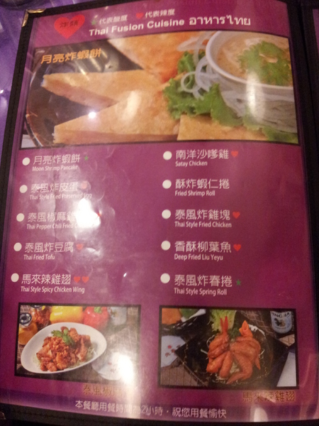 元泰食創意料理(原心泰食):【台北車站】元泰食創意料理 泰國料理吃到飽