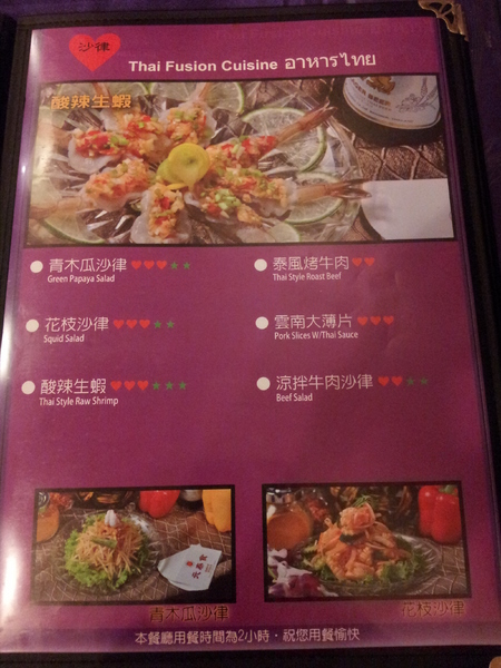 元泰食創意料理(原心泰食):【台北車站】元泰食創意料理 泰國料理吃到飽