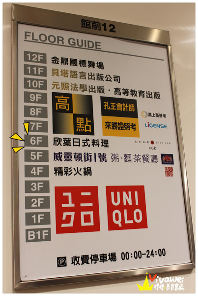 欣葉日本料理(館前店):台北中正區|近台北車站晚餐時段各式料理吃到飽『欣葉日本料理』 生魚片 牛排 烤魚下巴 螃蟹 國民旅遊卡 推薦 好吃 餐廳 聚餐