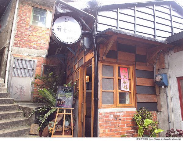 金瓜石：【台北 Taipei】漫步寧靜金瓜石 祈堂老街的日式咖啡館祈堂小巷(原真心咖啡館)