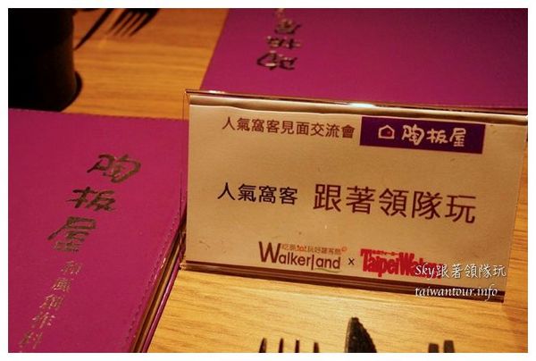 陶板屋和風創作料理(台北重慶南店)：【陶板屋二代店】(重慶南店)