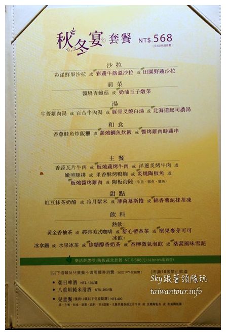 陶板屋和風創作料理(台北重慶南店)：【陶板屋二代店】(重慶南店)