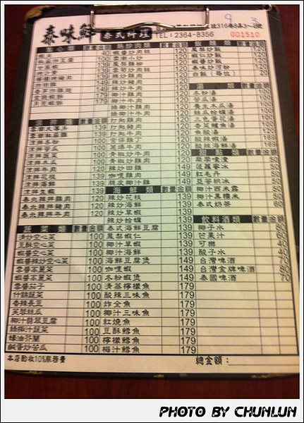 泰味鮮泰式料理