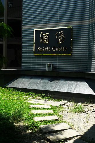 頭城金車城堡咖啡館:【宜蘭旅遊】2012年宜蘭二日遊之金車酒堡