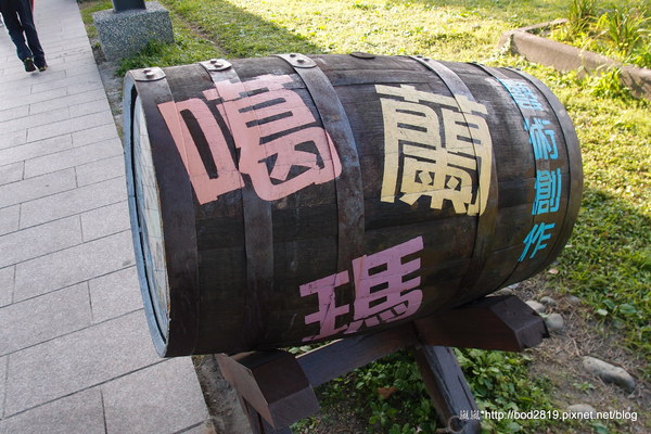 金車威士忌酒廠:【宜蘭員山】金車威士忌酒廠-真的看的到一桶一桶的威士忌,還可以試喝酒唷!