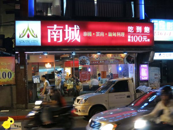 【台北 公館】南城泰式料理-泰式料理吃到飽