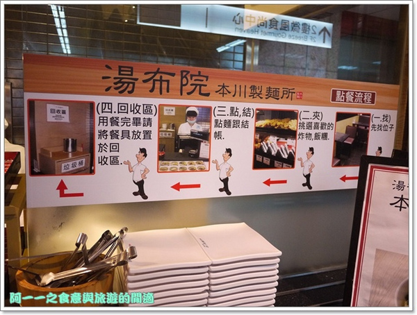湯布院本川製麵所：台北車站 湯布院本川製麵所 烏龍麵&平田廚房 咖哩雞排～一人用餐好選擇