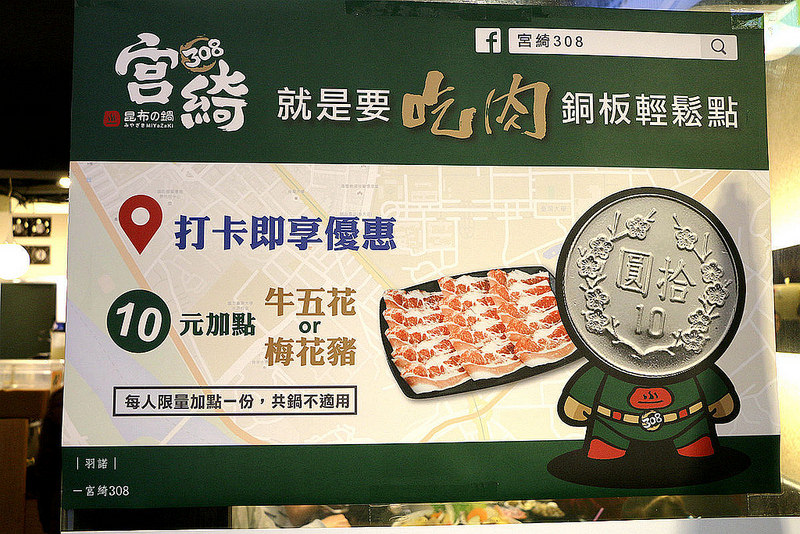 宮綺308公館火鍋008