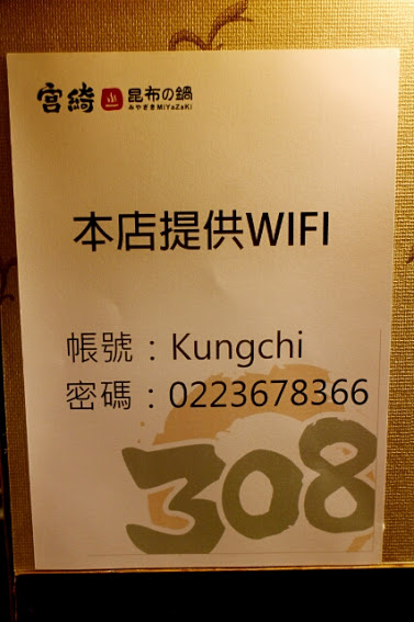 宮綺火鍋：【羽諾食記】宮綺308昆布鍋~公館捷運站美食●精緻鍋物●食材嚴選