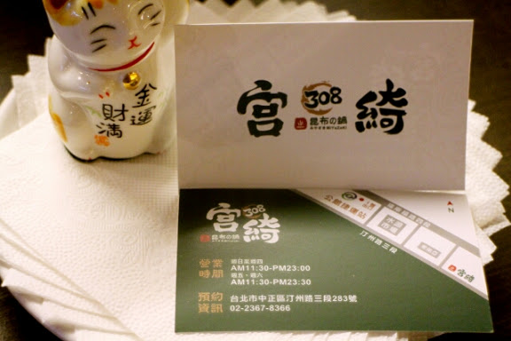 宮綺火鍋：【羽諾食記】宮綺308昆布鍋~公館捷運站美食●精緻鍋物●食材嚴選