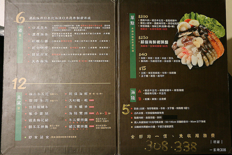 宮綺308公館火鍋017