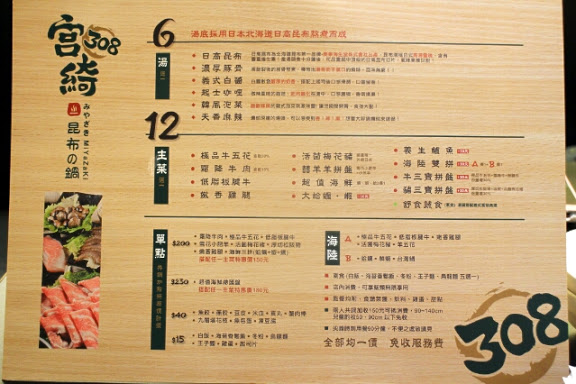 宮綺火鍋：【羽諾食記】宮綺308昆布鍋~公館捷運站美食●精緻鍋物●食材嚴選