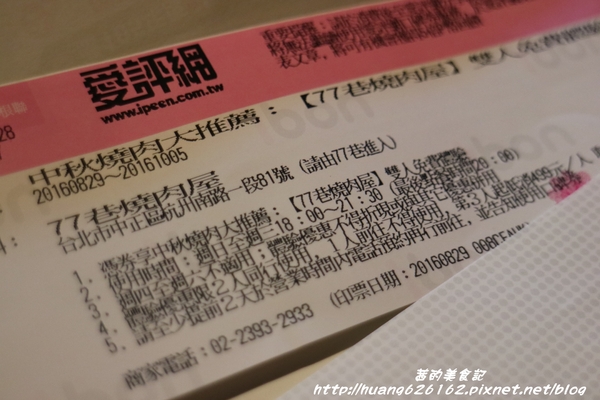 77巷燒肉屋(原:昭和園杭州店):【台北中正區】中秋燒肉大推薦『77巷燒肉屋(原:昭和園杭州店)』套餐、吃到飽任你選、捷運善導寺站