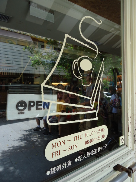 Second Floor Cafe 貳樓餐館(公館店):【台北早午餐】Second Floor Cafe貳樓餐館~公館店