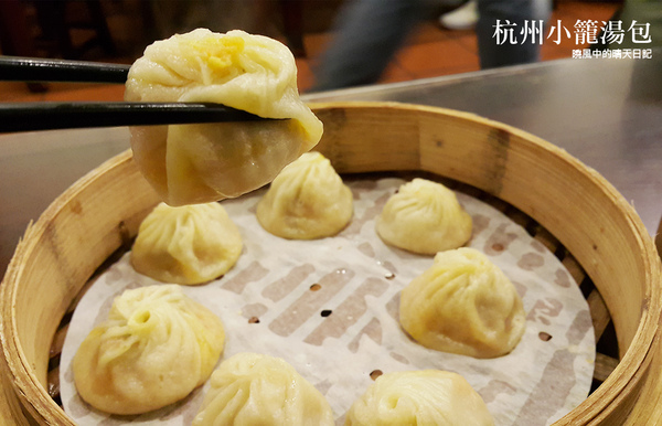 杭州小籠湯包(一店)：【台北|杭州小籠湯包】汁多味美不輸星級名店的小資好選擇