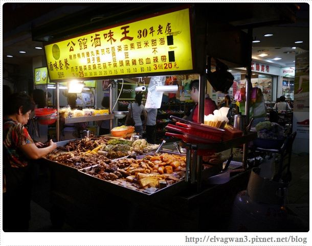 銅板美食-公館商圈小吃整理-水源市場周邊-公館滷味王-1-722-1