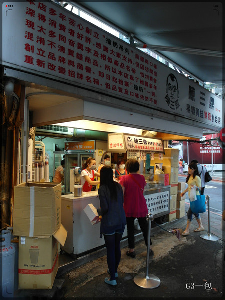 陳三鼎黑糖粉圓鮮奶專賣店(原青蛙撞奶):公館商圈超級排隊飲料店-『陳三鼎黑糖粉圓鮮奶專賣店』