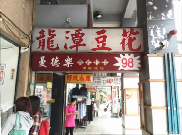 公館食記(暫傳)_9275