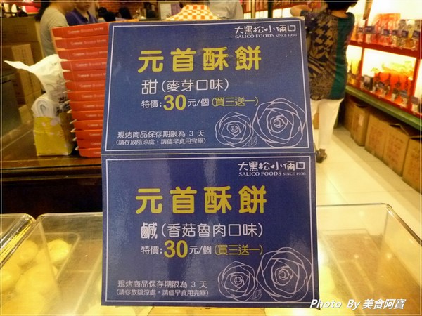 大黑松小倆口(總店):【台北市】現烤出爐起酥三明治「大黑松小倆口」