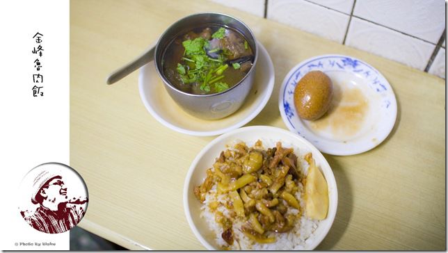 金峰魯肉飯