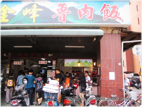 金峰滷肉飯：不管是食材的用心價錢還是美味度都是一流，難怪大排長龍