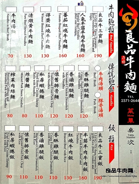 良品牛肉麵:【台北車站牛肉麵】北車飄香四十多年牛肉麵老店 ✿✿ 良品牛肉麵 ✿✿(完整菜單)