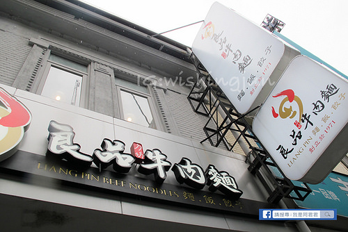 良品牛肉麵_阿君君-6239