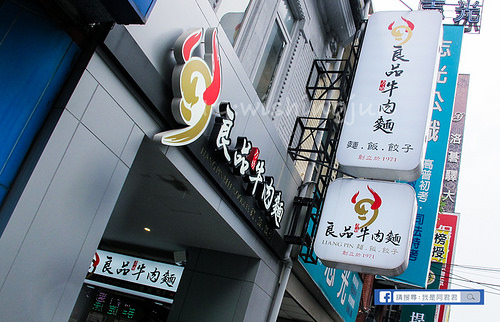 良品牛肉麵_阿君君-6235