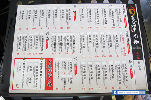 良品牛肉麵_阿君君-6248