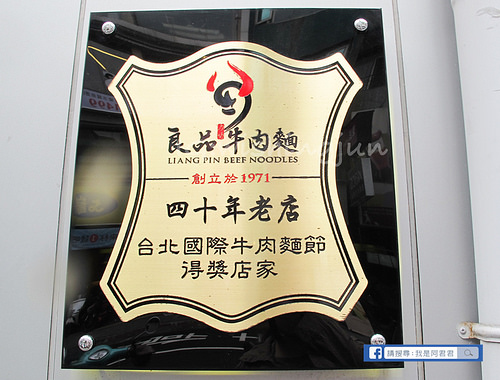 良品牛肉麵_阿君君-6236