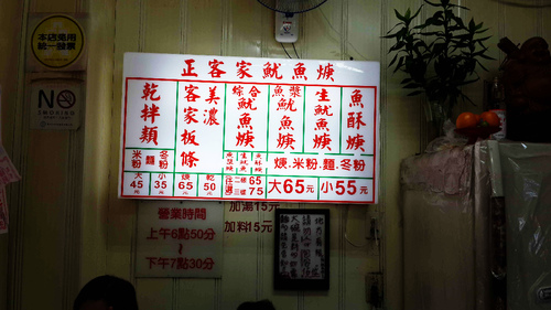 李記正客家魷魚羹(總店)：【羽諾食記】公館正客家魷魚羹