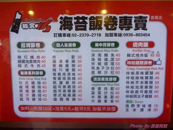 精食巧海苔飯捲:【台北市】學生價海苔飯卷-精食巧