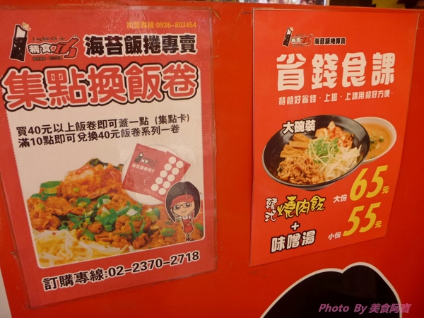 精食巧海苔飯捲:【台北市】學生價海苔飯卷-精食巧