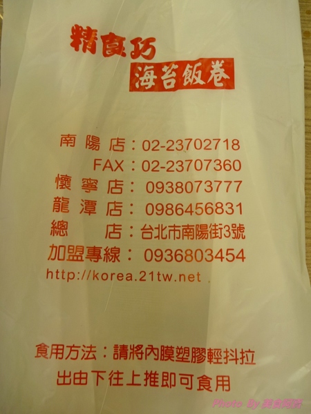 精食巧海苔飯捲:【台北市】學生價海苔飯卷-精食巧